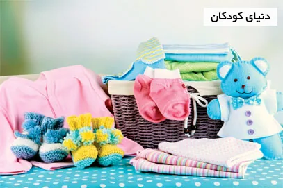 دنیای کودکان